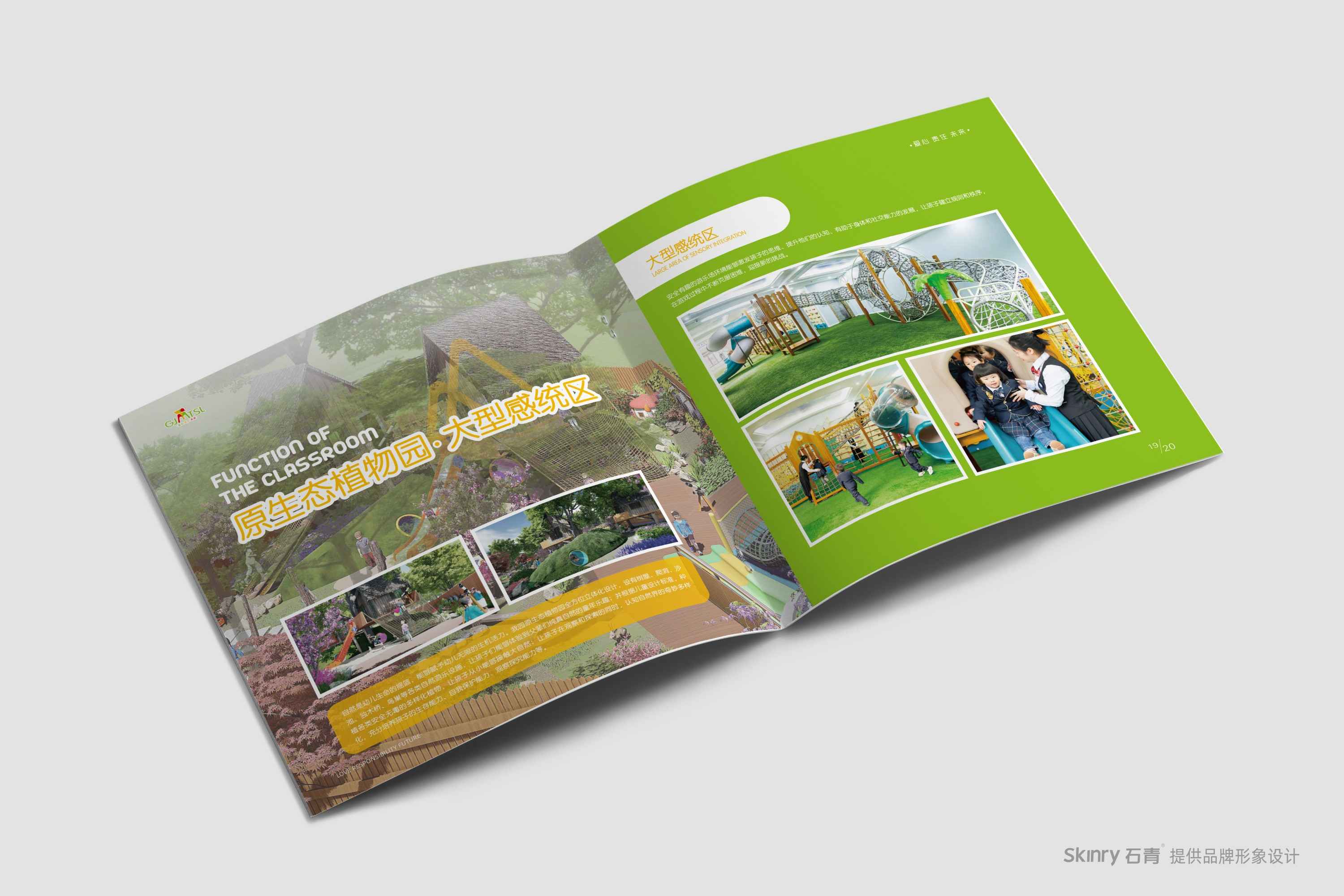 蒙特梭利國際幼兒園企業宣傳畫冊設計
